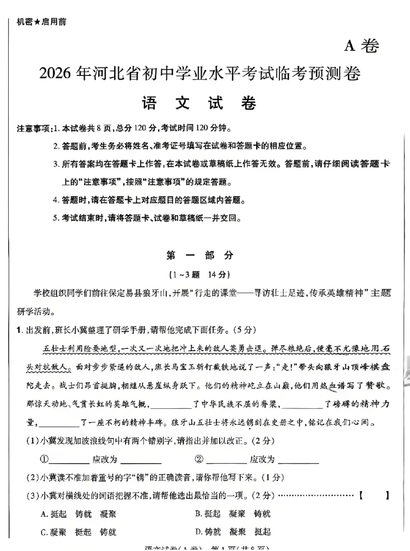 2026《天星密封卷&bull;河北中考临考预测卷》语文_2026中考押题卷合集_2026《天星密封卷&bull;中考临考预测卷》多地版_2026《天星密封卷&bull;河北中考临考预测卷》7科