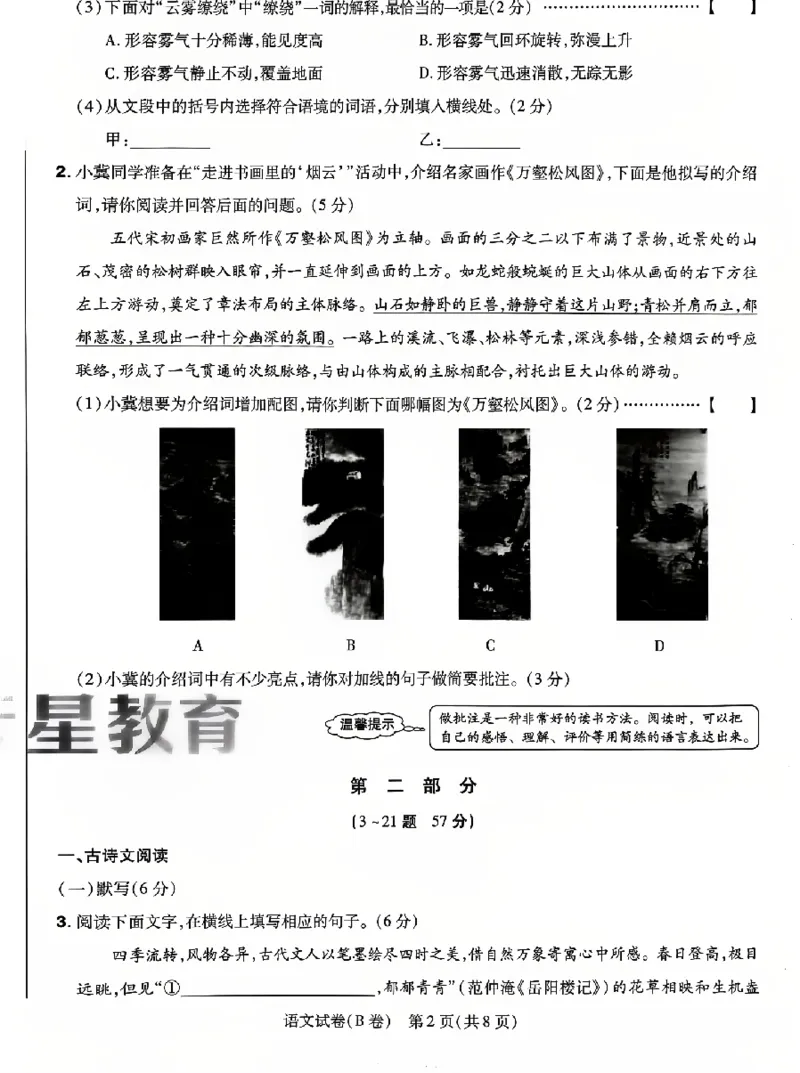 2026《天星密封卷&bull;河北中考临考预测卷》语文_2026中考押题卷合集_2026《天星密封卷&bull;中考临考预测卷》多地版_2026《天星密封卷&bull;河北中考临考预测卷》7科