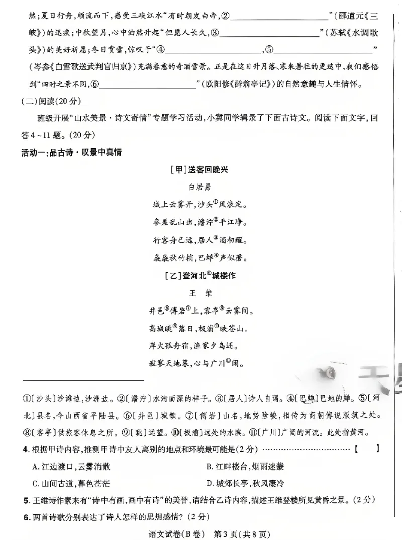 2026《天星密封卷&bull;河北中考临考预测卷》语文_2026中考押题卷合集_2026《天星密封卷&bull;中考临考预测卷》多地版_2026《天星密封卷&bull;河北中考临考预测卷》7科