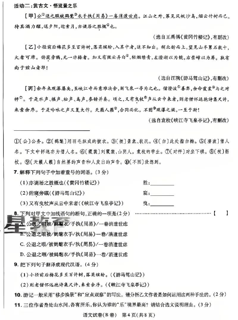 2026《天星密封卷&bull;河北中考临考预测卷》语文_2026中考押题卷合集_2026《天星密封卷&bull;中考临考预测卷》多地版_2026《天星密封卷&bull;河北中考临考预测卷》7科