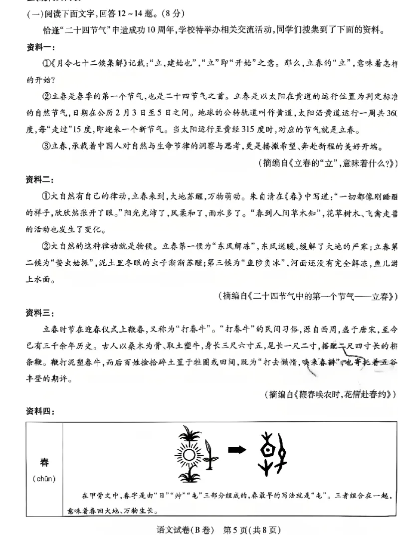 2026《天星密封卷&bull;河北中考临考预测卷》语文_2026中考押题卷合集_2026《天星密封卷&bull;中考临考预测卷》多地版_2026《天星密封卷&bull;河北中考临考预测卷》7科