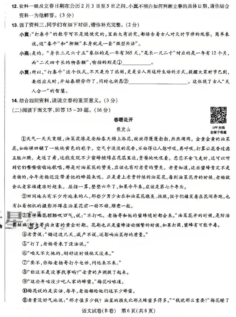 2026《天星密封卷&bull;河北中考临考预测卷》语文_2026中考押题卷合集_2026《天星密封卷&bull;中考临考预测卷》多地版_2026《天星密封卷&bull;河北中考临考预测卷》7科