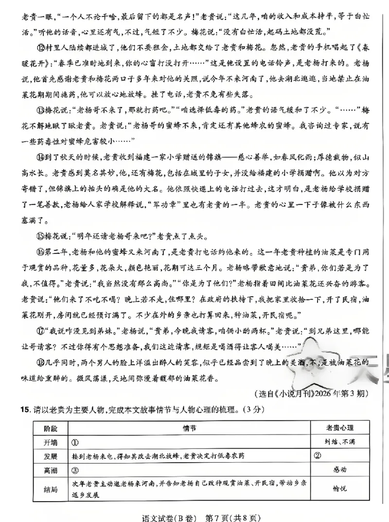 2026《天星密封卷&bull;河北中考临考预测卷》语文_2026中考押题卷合集_2026《天星密封卷&bull;中考临考预测卷》多地版_2026《天星密封卷&bull;河北中考临考预测卷》7科