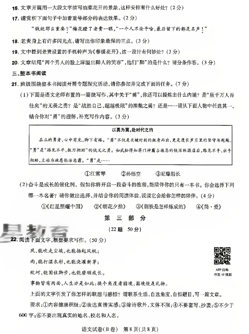 2026《天星密封卷&bull;河北中考临考预测卷》语文_2026中考押题卷合集_2026《天星密封卷&bull;中考临考预测卷》多地版_2026《天星密封卷&bull;河北中考临考预测卷》7科