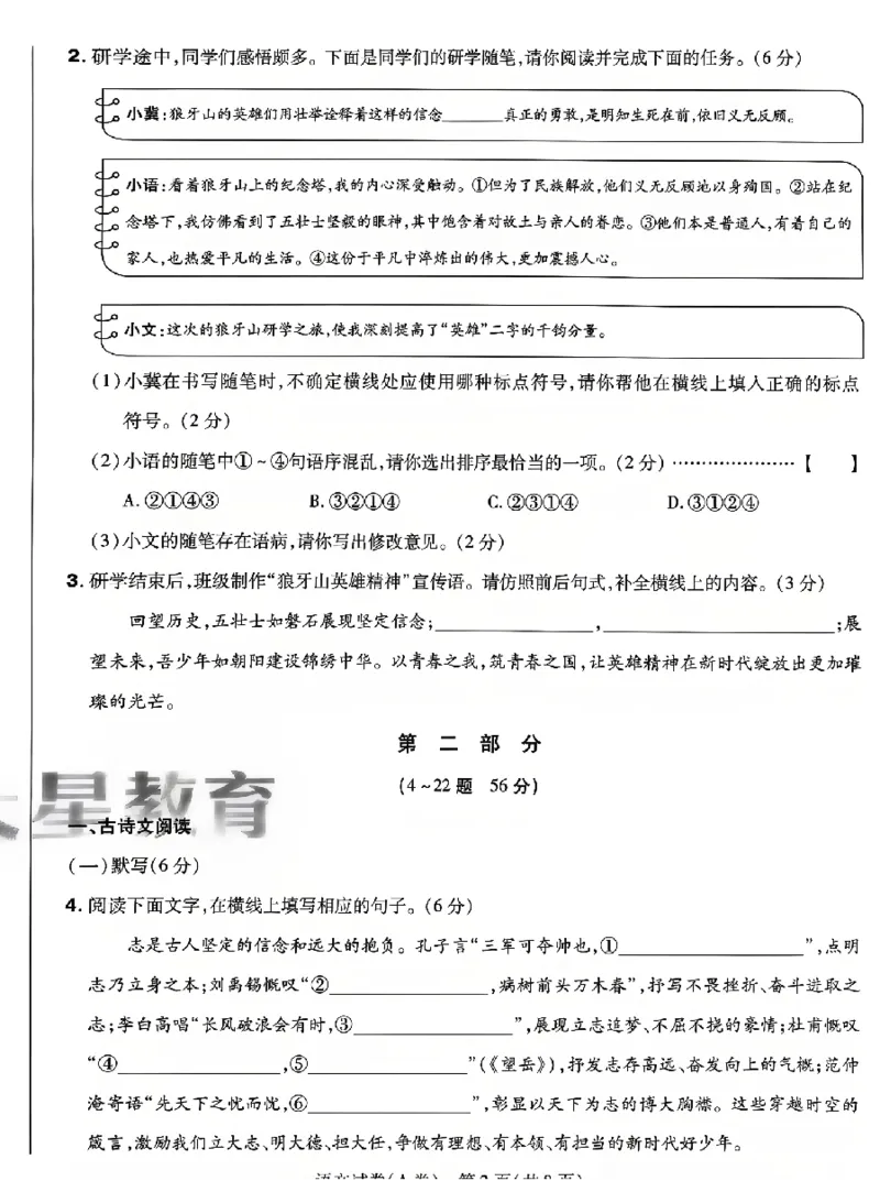 2026《天星密封卷&bull;河北中考临考预测卷》语文_2026中考押题卷合集_2026《天星密封卷&bull;中考临考预测卷》多地版_2026《天星密封卷&bull;河北中考临考预测卷》7科
