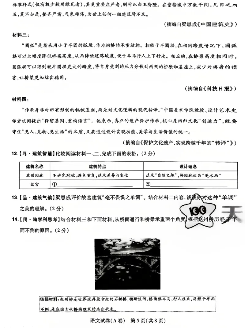 2026《天星密封卷&bull;河北中考临考预测卷》语文_2026中考押题卷合集_2026《天星密封卷&bull;中考临考预测卷》多地版_2026《天星密封卷&bull;河北中考临考预测卷》7科