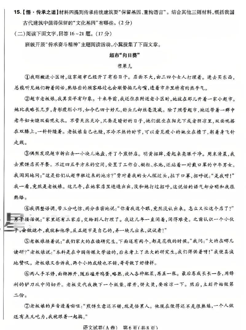 2026《天星密封卷&bull;河北中考临考预测卷》语文_2026中考押题卷合集_2026《天星密封卷&bull;中考临考预测卷》多地版_2026《天星密封卷&bull;河北中考临考预测卷》7科