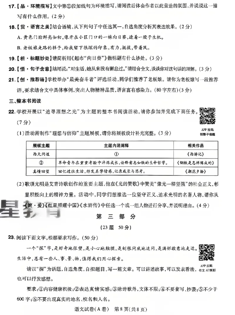 2026《天星密封卷&bull;河北中考临考预测卷》语文_2026中考押题卷合集_2026《天星密封卷&bull;中考临考预测卷》多地版_2026《天星密封卷&bull;河北中考临考预测卷》7科