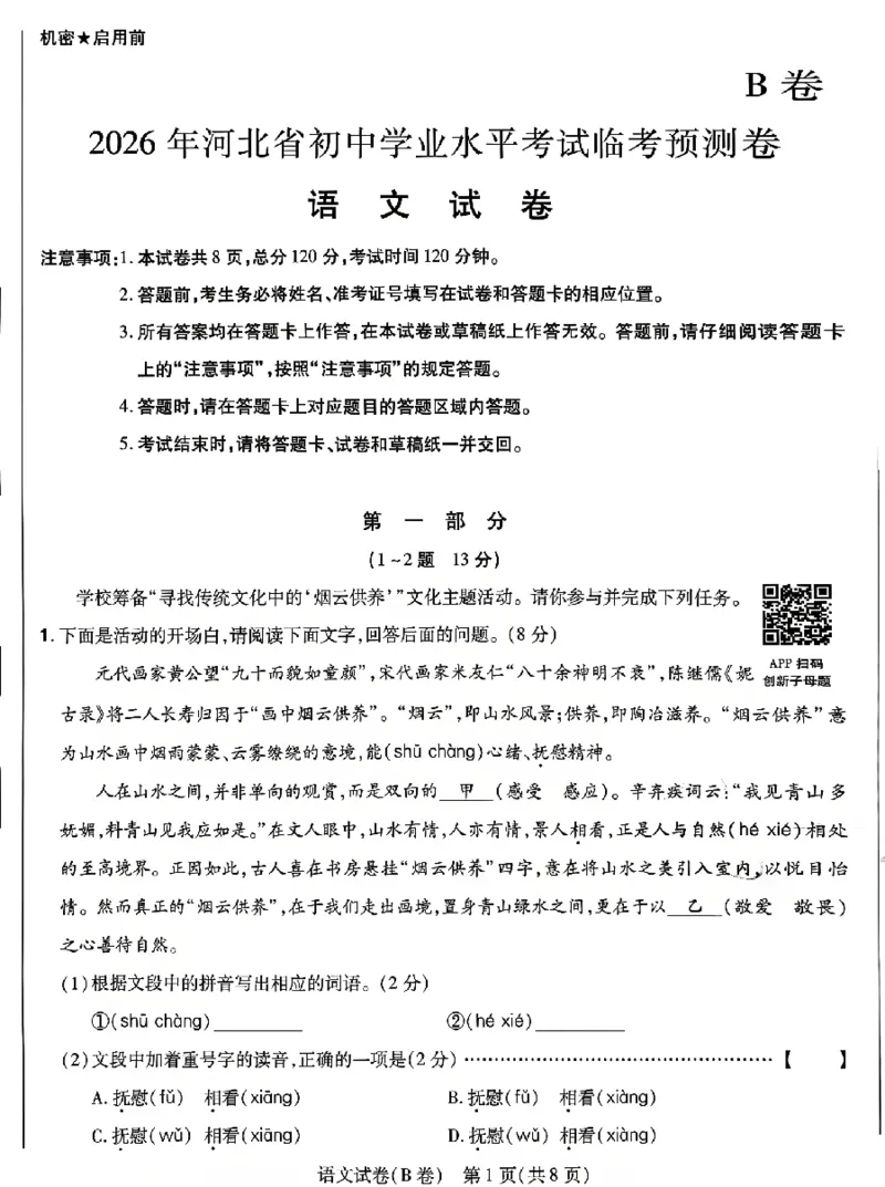 2026《天星密封卷&bull;河北中考临考预测卷》语文_2026中考押题卷合集_2026《天星密封卷&bull;中考临考预测卷》多地版_2026《天星密封卷&bull;河北中考临考预测卷》7科
