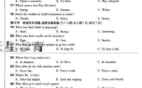 2026《天星密封卷&bull;河北中考临考预测卷》英语_2026中考押题卷合集_2026《天星密封卷&bull;中考临考预测卷》多地版_2026《天星密封卷&bull;河北中考临考预测卷》7科