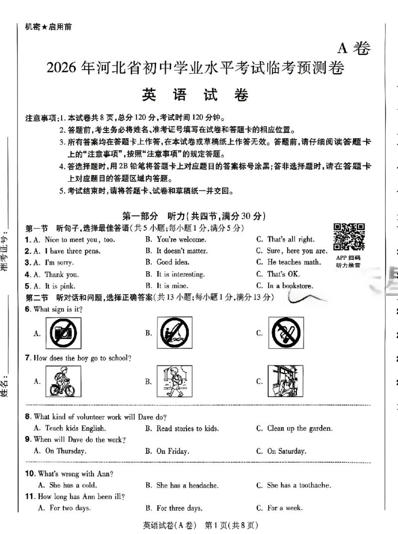 2026《天星密封卷&bull;河北中考临考预测卷》英语_2026中考押题卷合集_2026《天星密封卷&bull;中考临考预测卷》多地版_2026《天星密封卷&bull;河北中考临考预测卷》7科