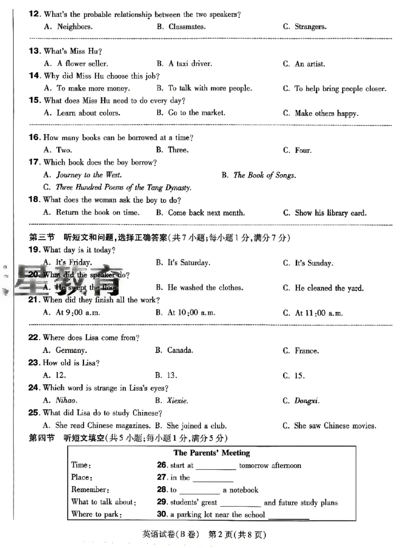 2026《天星密封卷&bull;河北中考临考预测卷》英语_2026中考押题卷合集_2026《天星密封卷&bull;中考临考预测卷》多地版_2026《天星密封卷&bull;河北中考临考预测卷》7科
