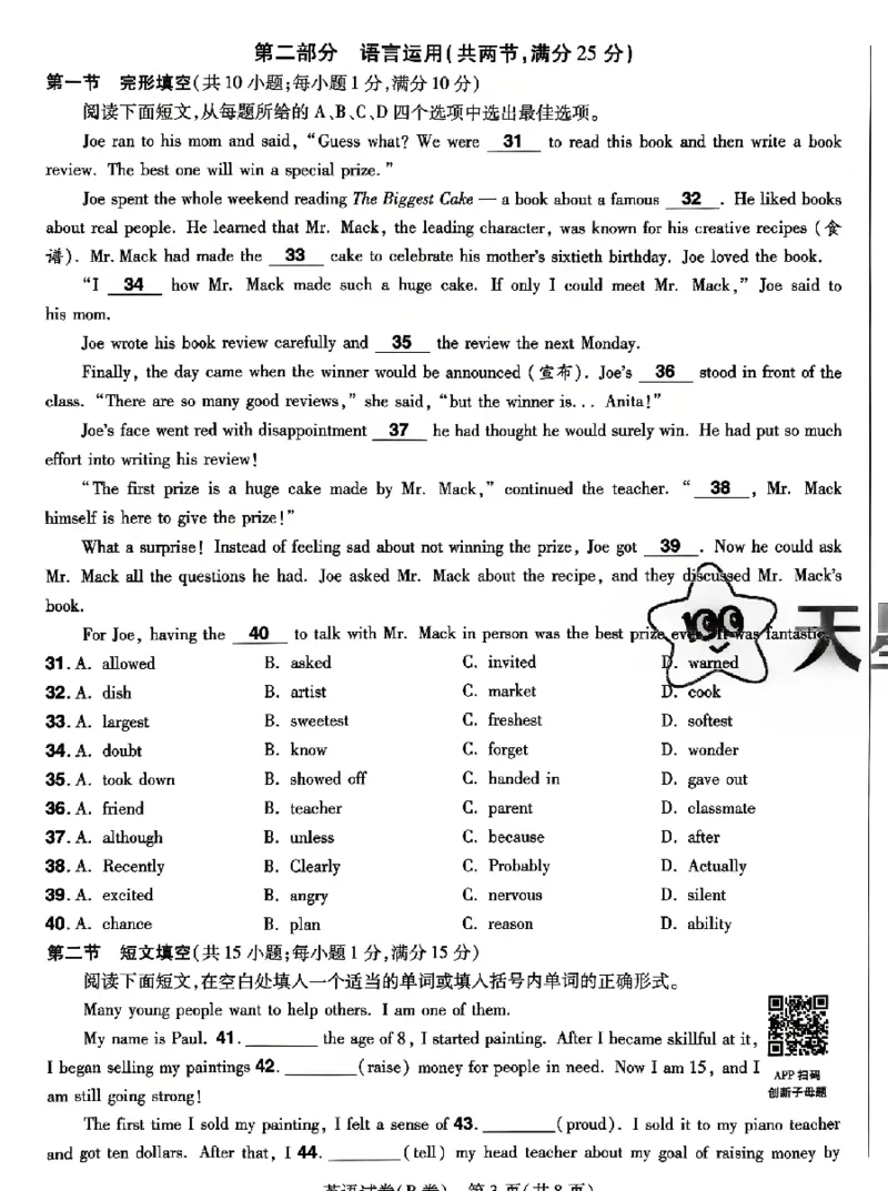 2026《天星密封卷&bull;河北中考临考预测卷》英语_2026中考押题卷合集_2026《天星密封卷&bull;中考临考预测卷》多地版_2026《天星密封卷&bull;河北中考临考预测卷》7科