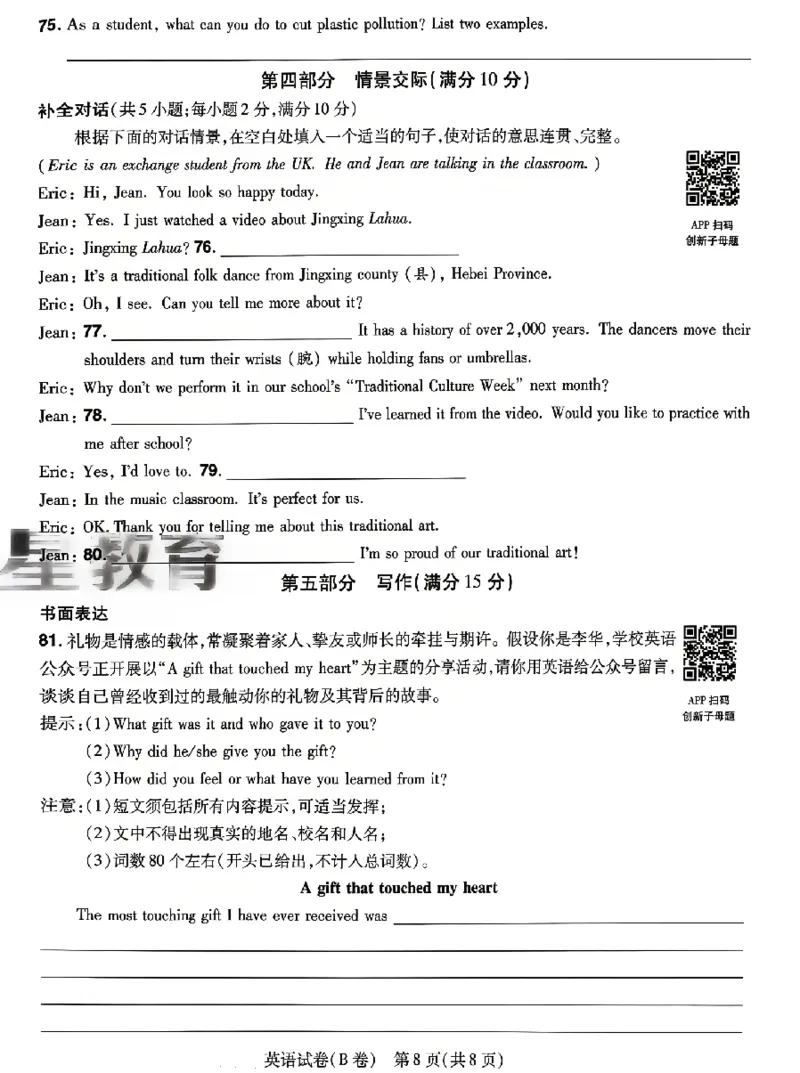 2026《天星密封卷&bull;河北中考临考预测卷》英语_2026中考押题卷合集_2026《天星密封卷&bull;中考临考预测卷》多地版_2026《天星密封卷&bull;河北中考临考预测卷》7科