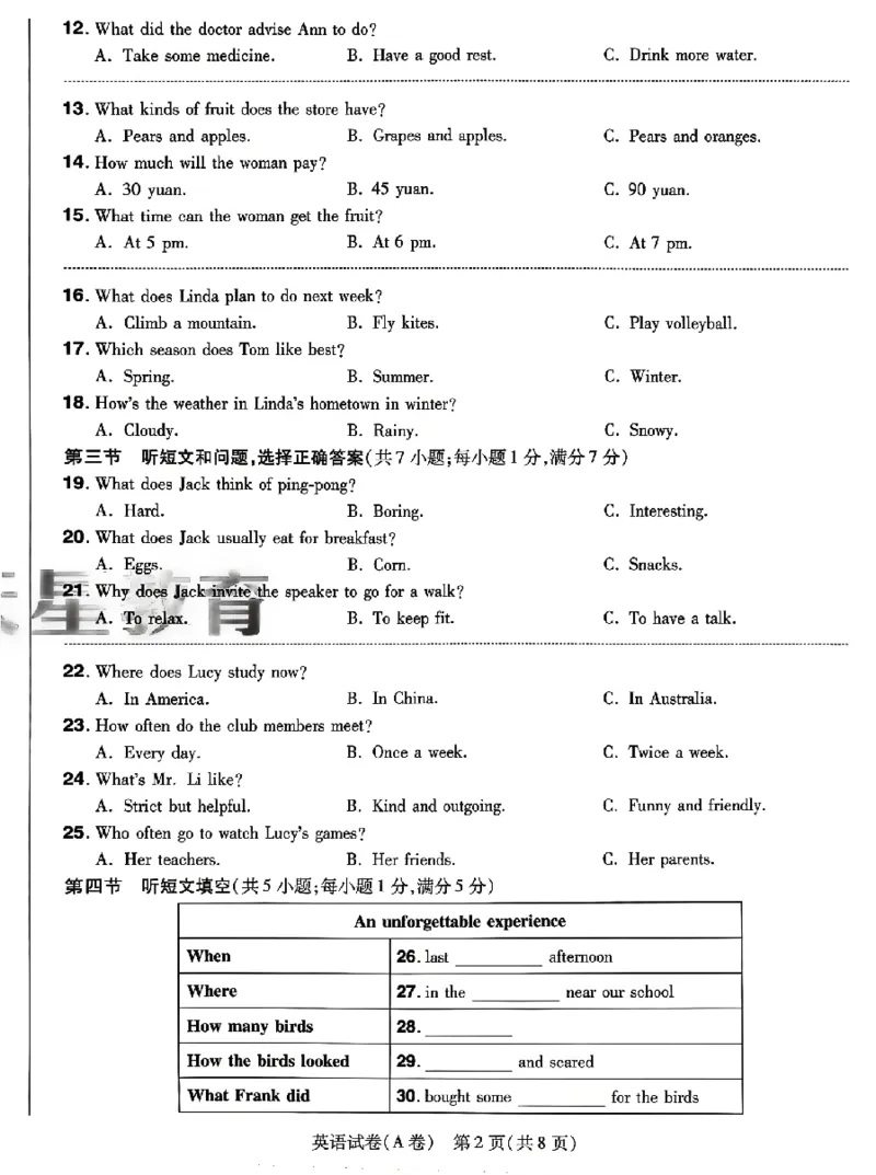2026《天星密封卷&bull;河北中考临考预测卷》英语_2026中考押题卷合集_2026《天星密封卷&bull;中考临考预测卷》多地版_2026《天星密封卷&bull;河北中考临考预测卷》7科