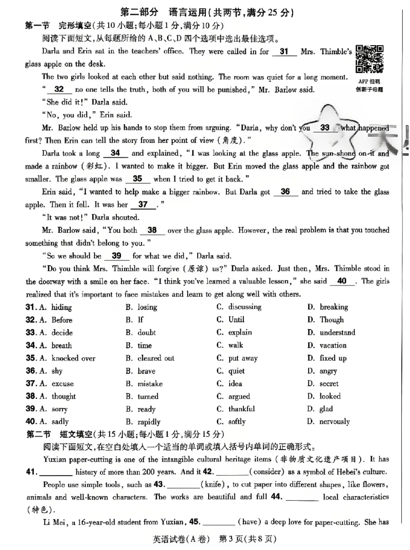 2026《天星密封卷&bull;河北中考临考预测卷》英语_2026中考押题卷合集_2026《天星密封卷&bull;中考临考预测卷》多地版_2026《天星密封卷&bull;河北中考临考预测卷》7科