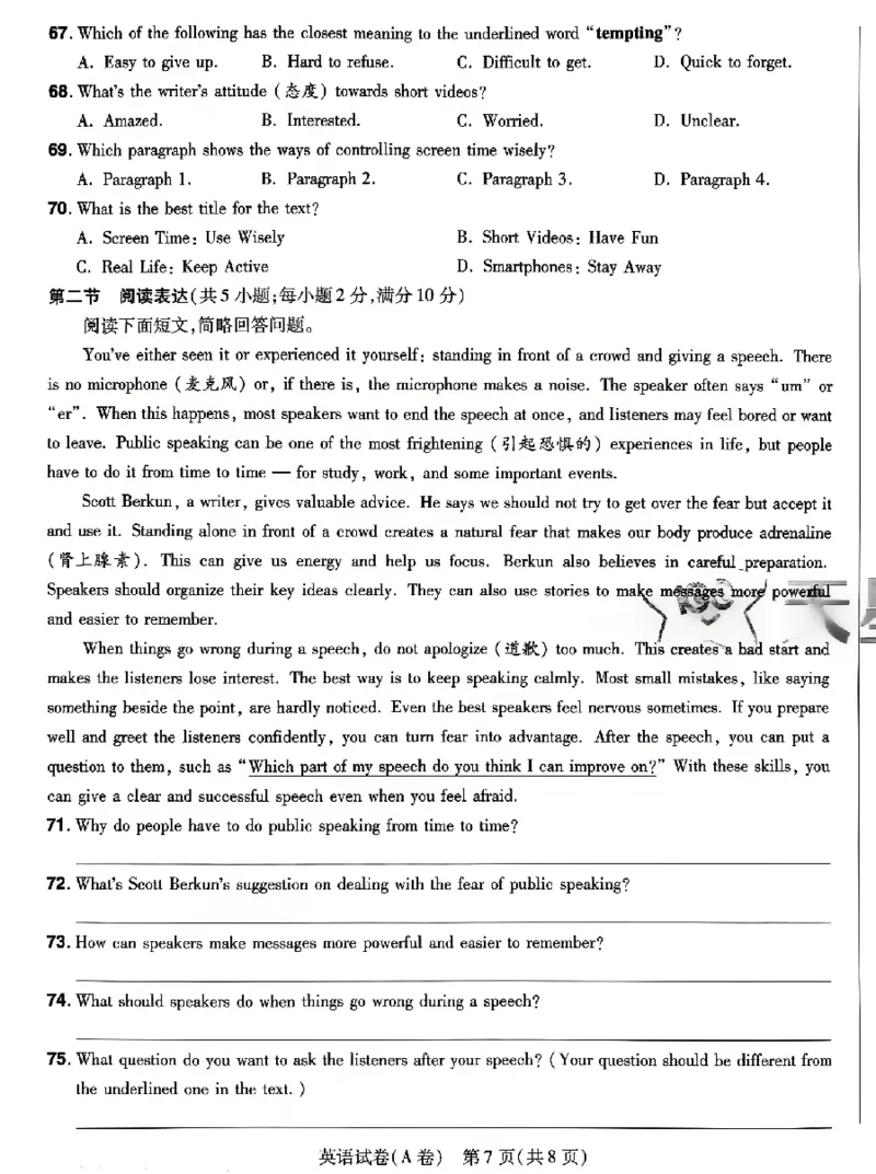 2026《天星密封卷&bull;河北中考临考预测卷》英语_2026中考押题卷合集_2026《天星密封卷&bull;中考临考预测卷》多地版_2026《天星密封卷&bull;河北中考临考预测卷》7科