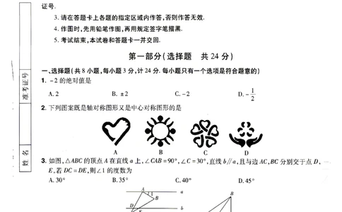 2026《天星密封卷&bull;陕西中考临考预测卷》数学A卷_2026中考押题卷合集_2026《天星密封卷&bull;中考临考预测卷》多地版_2026《天星密封卷&bull;陕西中考临考预测卷》7科A卷