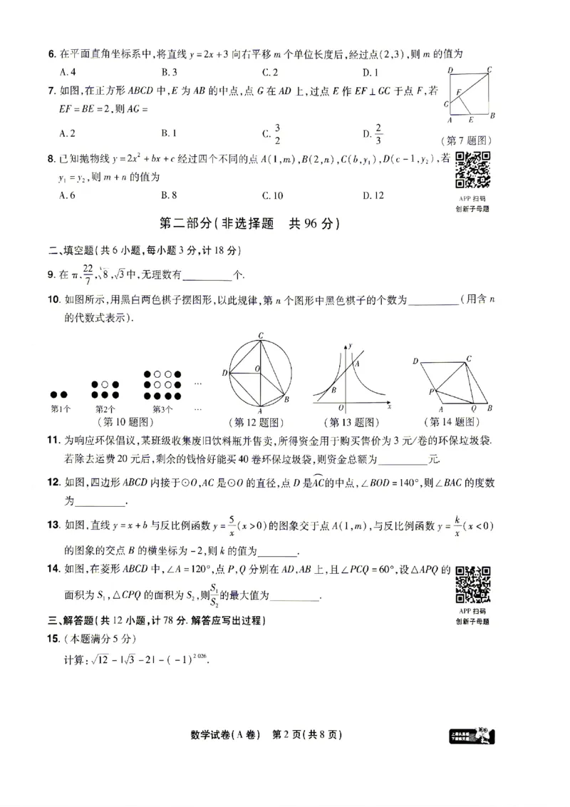 2026《天星密封卷&bull;陕西中考临考预测卷》数学A卷_2026中考押题卷合集_2026《天星密封卷&bull;中考临考预测卷》多地版_2026《天星密封卷&bull;陕西中考临考预测卷》7科A卷