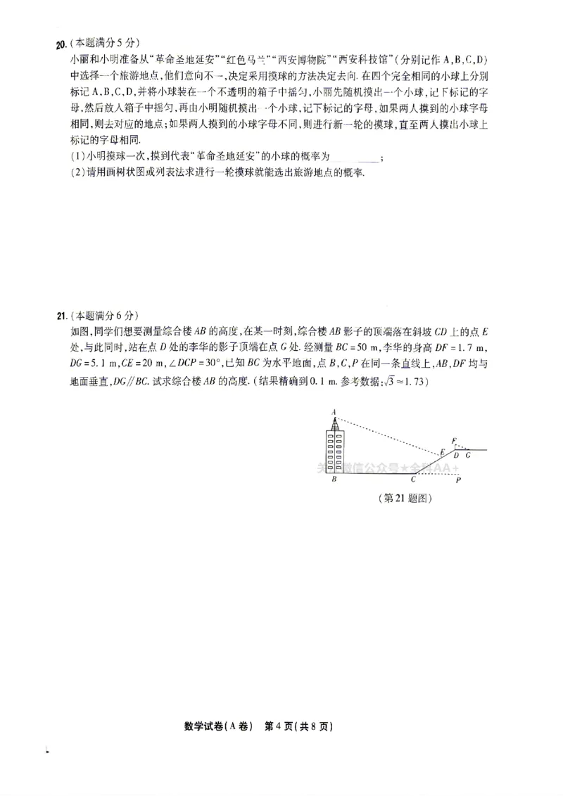 2026《天星密封卷&bull;陕西中考临考预测卷》数学A卷_2026中考押题卷合集_2026《天星密封卷&bull;中考临考预测卷》多地版_2026《天星密封卷&bull;陕西中考临考预测卷》7科A卷