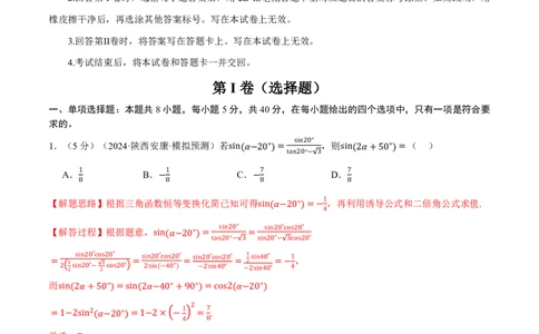 第四章三角函数与解三角形综合测试卷（解析版）_高中三年全科资料_高中_高中1_2026版高考《举一反三》一轮复习专练（新高考数学专用）_2026版《举一反三》章节综合测试卷（1~8章）