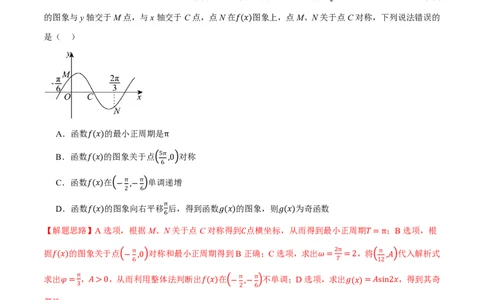 第四章三角函数与解三角形综合测试卷（解析版）_高中三年全科资料_高中_高中1_2026版高考《举一反三》一轮复习专练（新高考数学专用）_2026版《举一反三》章节综合测试卷（1~8章）