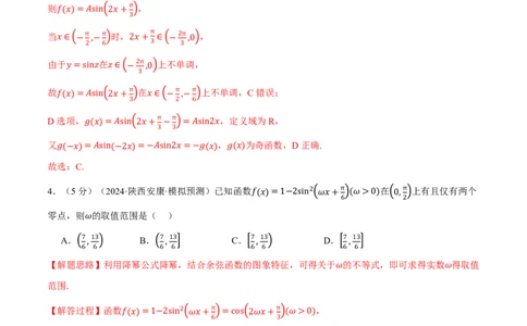 第四章三角函数与解三角形综合测试卷（解析版）_高中三年全科资料_高中_高中1_2026版高考《举一反三》一轮复习专练（新高考数学专用）_2026版《举一反三》章节综合测试卷（1~8章）