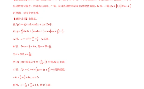 第四章三角函数与解三角形综合测试卷（解析版）_高中三年全科资料_高中_高中1_2026版高考《举一反三》一轮复习专练（新高考数学专用）_2026版《举一反三》章节综合测试卷（1~8章）