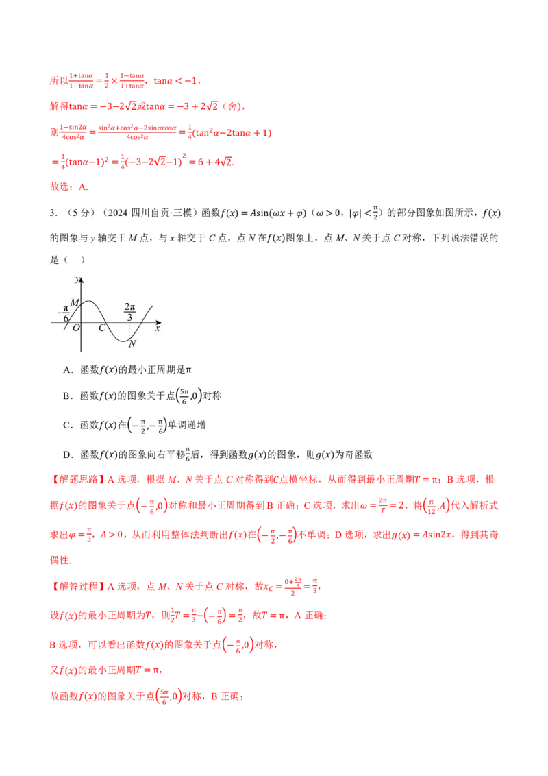 第四章三角函数与解三角形综合测试卷（解析版）_高中三年全科资料_高中_高中1_2026版高考《举一反三》一轮复习专练（新高考数学专用）_2026版《举一反三》章节综合测试卷（1~8章）