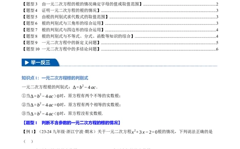 专题21.3根的判别式（十大题型）（举一反三）（人教版）（学生版）_人教版数学九年级上册_版本二_九年级数学上册（人教版）_母题专项-U66_2025版