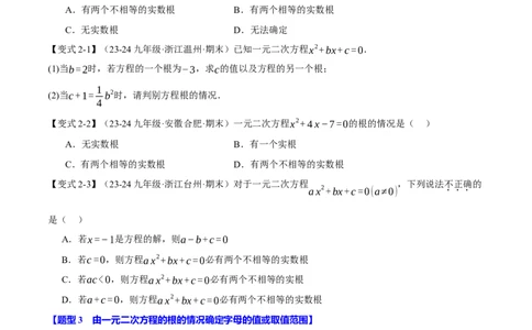 专题21.3根的判别式（十大题型）（举一反三）（人教版）（学生版）_人教版数学九年级上册_版本二_九年级数学上册（人教版）_母题专项-U66_2025版