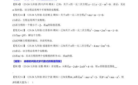 专题21.3根的判别式（十大题型）（举一反三）（人教版）（学生版）_人教版数学九年级上册_版本二_九年级数学上册（人教版）_母题专项-U66_2025版