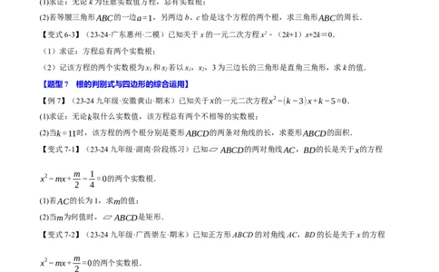 专题21.3根的判别式（十大题型）（举一反三）（人教版）（学生版）_人教版数学九年级上册_版本二_九年级数学上册（人教版）_母题专项-U66_2025版