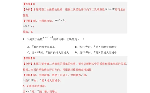 专题22.1.2.2二次函数y=ax&sup2;+c的图象和性质（4个考点）（题型专练+易错精练）（教师版）_人教版数学九年级上册_版本二_九年级数学上册（人教版）_知识解读与题型专练-V14_2025版