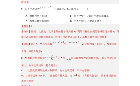 专题22.1.2.2二次函数y=ax&sup2;+c的图象和性质（4个考点）（题型专练+易错精练）（教师版）_人教版数学九年级上册_版本二_九年级数学上册（人教版）_知识解读与题型专练-V14_2025版