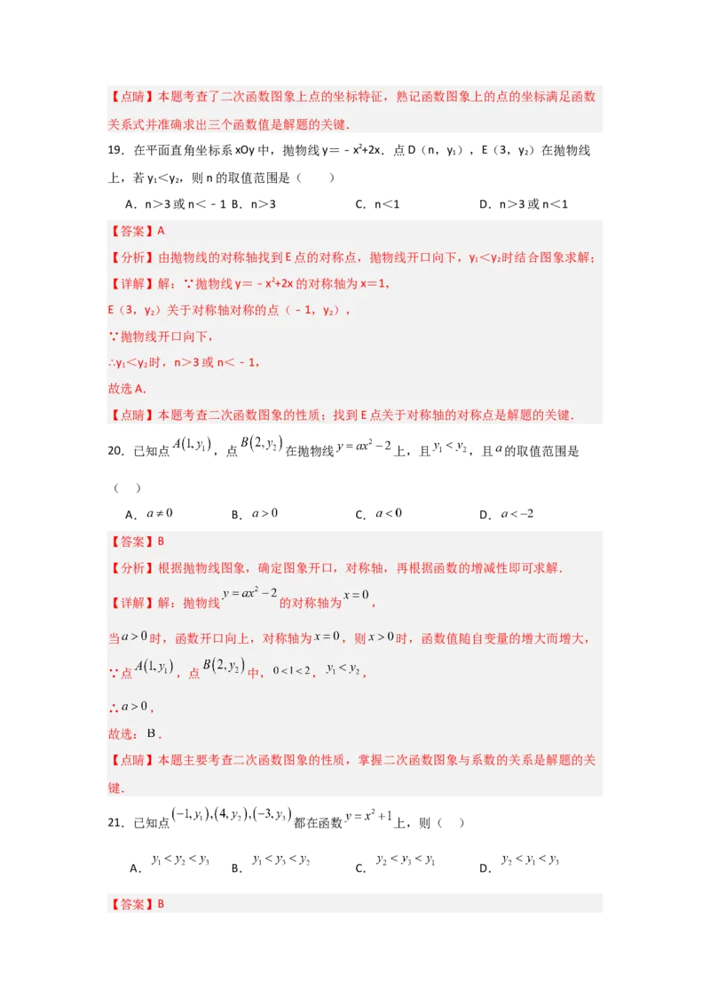 专题22.1.2.2二次函数y=ax&sup2;+c的图象和性质（4个考点）（题型专练+易错精练）（教师版）_人教版数学九年级上册_版本二_九年级数学上册（人教版）_知识解读与题型专练-V14_2025版