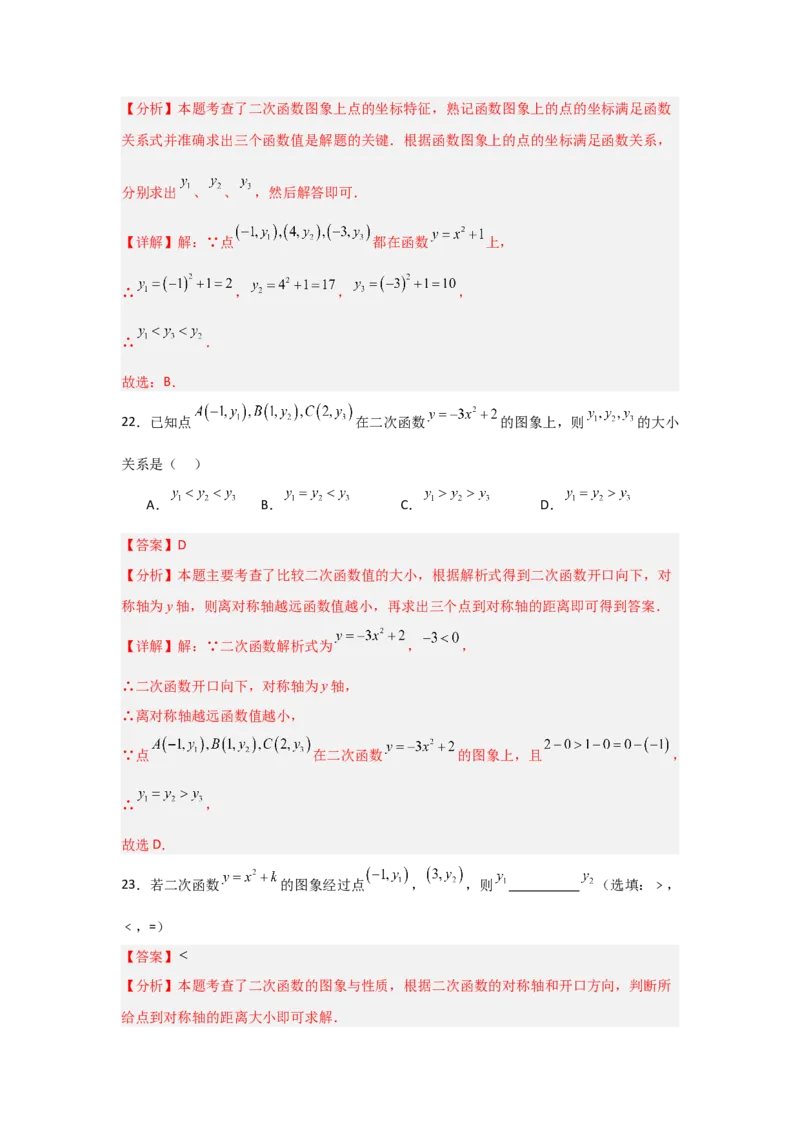 专题22.1.2.2二次函数y=ax&sup2;+c的图象和性质（4个考点）（题型专练+易错精练）（教师版）_人教版数学九年级上册_版本二_九年级数学上册（人教版）_知识解读与题型专练-V14_2025版