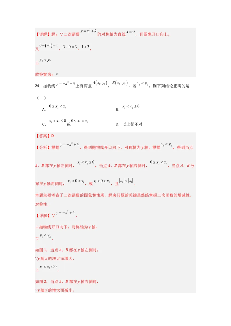 专题22.1.2.2二次函数y=ax&sup2;+c的图象和性质（4个考点）（题型专练+易错精练）（教师版）_人教版数学九年级上册_版本二_九年级数学上册（人教版）_知识解读与题型专练-V14_2025版