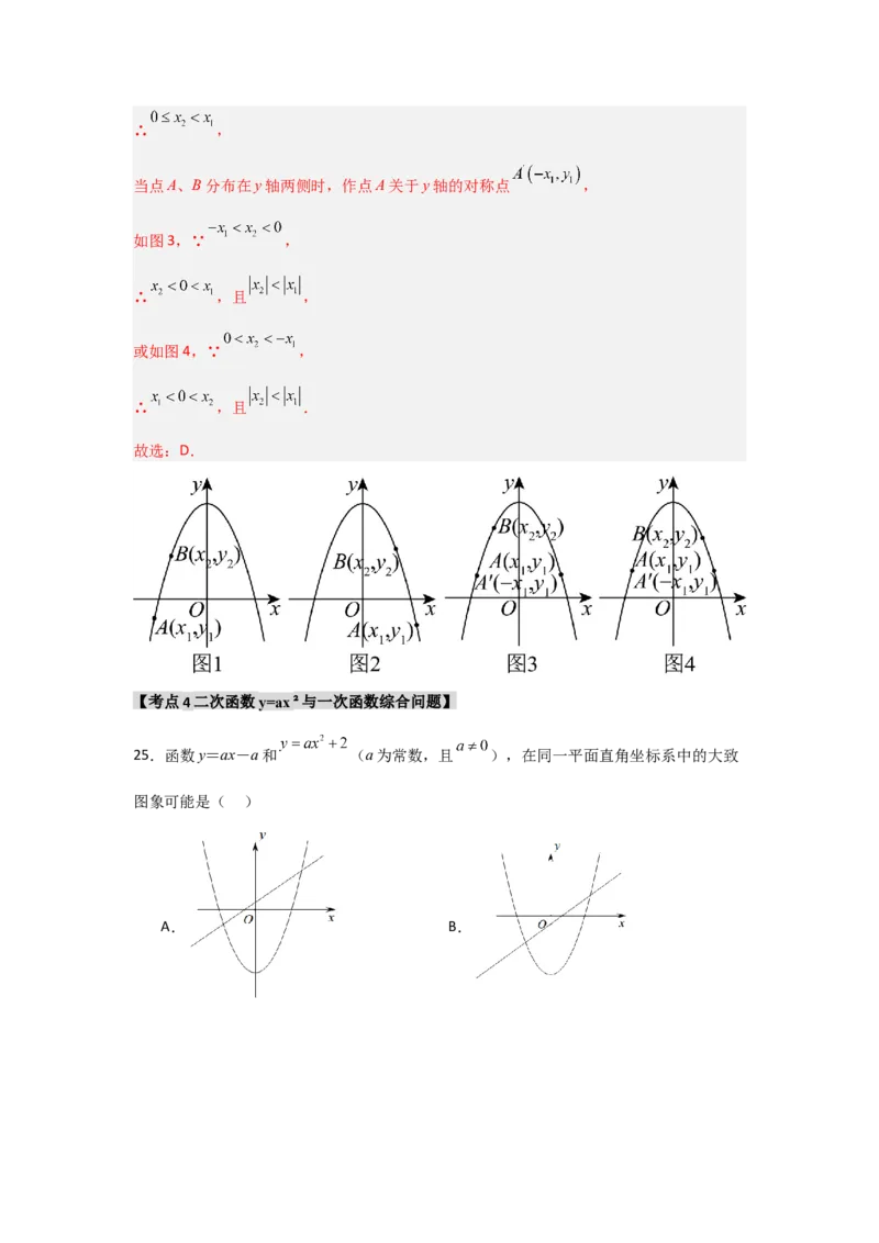 专题22.1.2.2二次函数y=ax&sup2;+c的图象和性质（4个考点）（题型专练+易错精练）（教师版）_人教版数学九年级上册_版本二_九年级数学上册（人教版）_知识解读与题型专练-V14_2025版