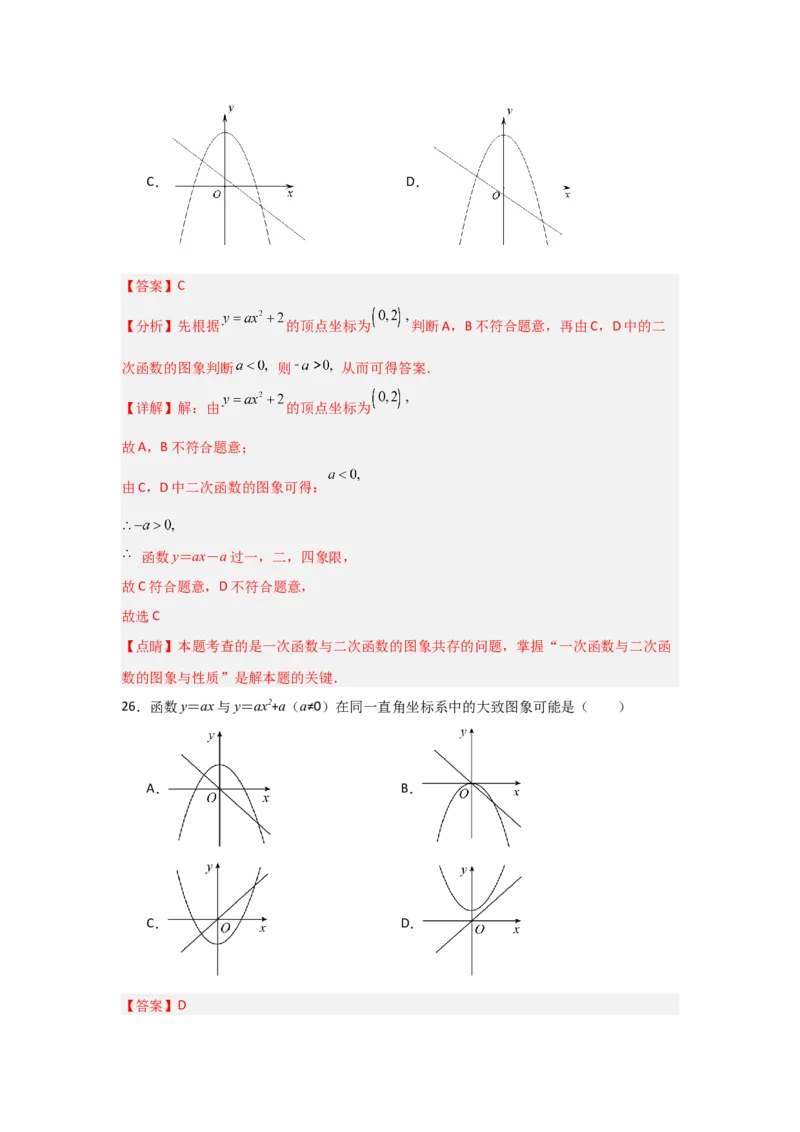 专题22.1.2.2二次函数y=ax&sup2;+c的图象和性质（4个考点）（题型专练+易错精练）（教师版）_人教版数学九年级上册_版本二_九年级数学上册（人教版）_知识解读与题型专练-V14_2025版