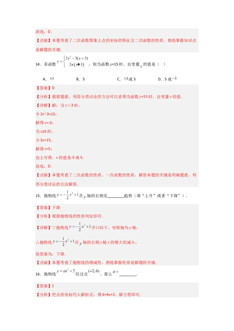 专题22.1.2.2二次函数y=ax&sup2;+c的图象和性质（4个考点）（题型专练+易错精练）（教师版）_人教版数学九年级上册_版本二_九年级数学上册（人教版）_知识解读与题型专练-V14_2025版