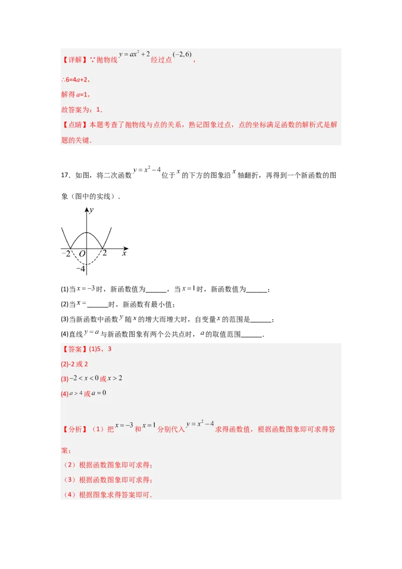 专题22.1.2.2二次函数y=ax&sup2;+c的图象和性质（4个考点）（题型专练+易错精练）（教师版）_人教版数学九年级上册_版本二_九年级数学上册（人教版）_知识解读与题型专练-V14_2025版