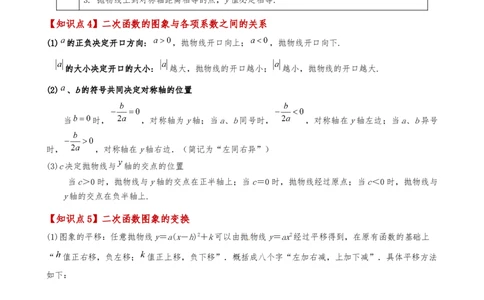 专题22.17二次函数（全章知识梳理与考点分类讲解）（人教版）（教师版）_人教版数学九年级上册_版本二_九年级数学上册（人教版）_专题突破练习-V4_2025版