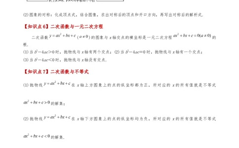 专题22.17二次函数（全章知识梳理与考点分类讲解）（人教版）（教师版）_人教版数学九年级上册_版本二_九年级数学上册（人教版）_专题突破练习-V4_2025版