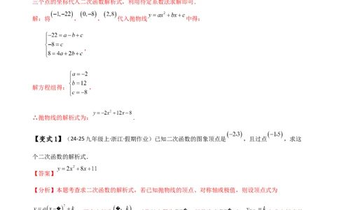 专题22.17二次函数（全章知识梳理与考点分类讲解）（人教版）（教师版）_人教版数学九年级上册_版本二_九年级数学上册（人教版）_专题突破练习-V4_2025版
