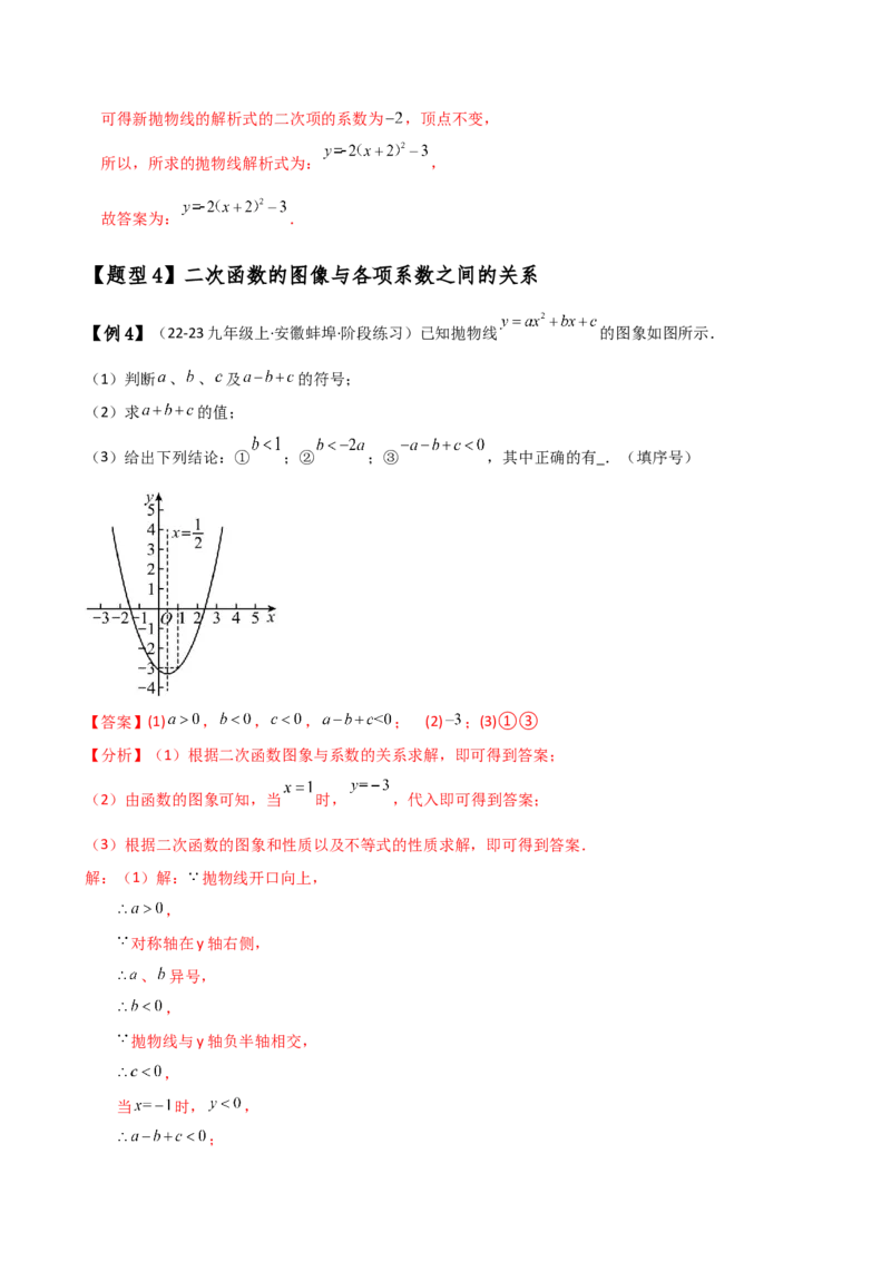 专题22.17二次函数（全章知识梳理与考点分类讲解）（人教版）（教师版）_人教版数学九年级上册_版本二_九年级数学上册（人教版）_专题突破练习-V4_2025版