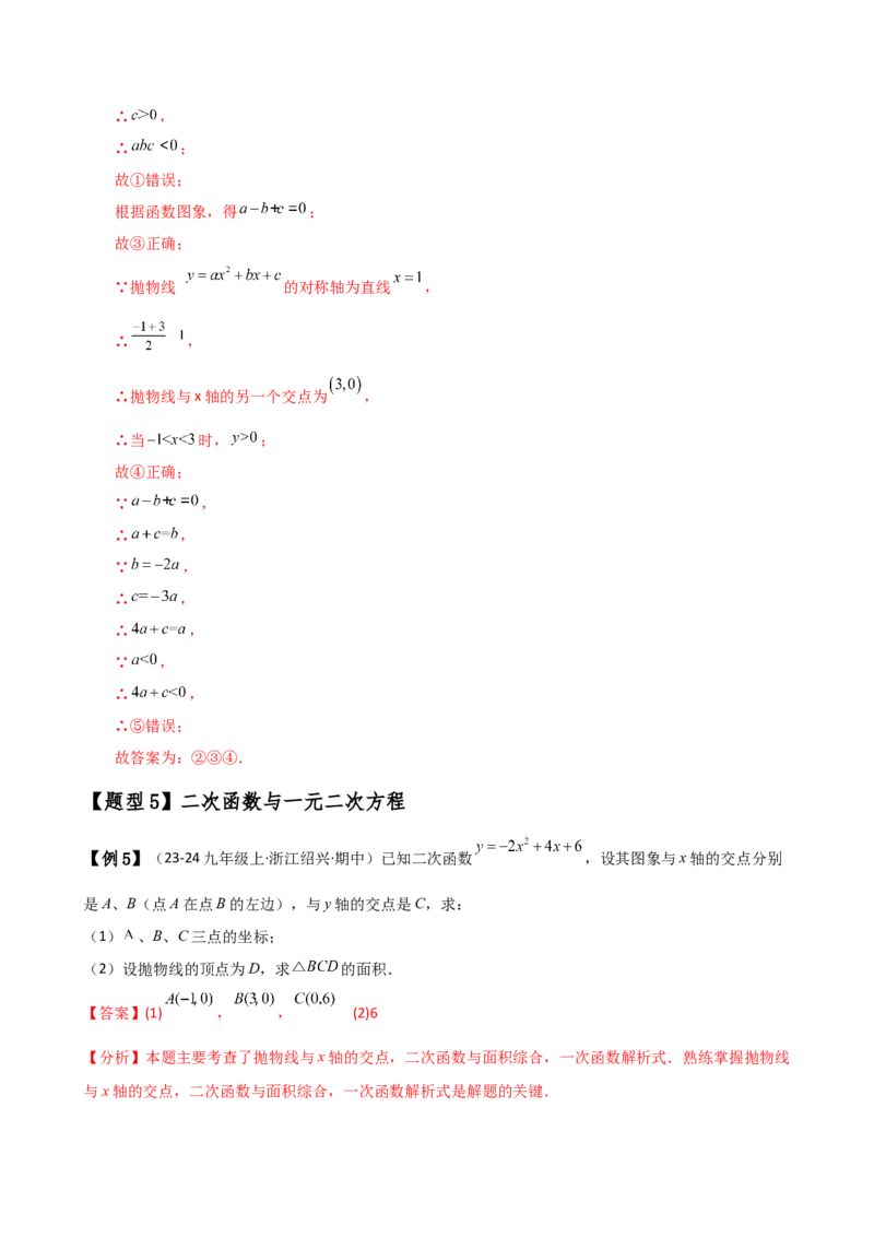 专题22.17二次函数（全章知识梳理与考点分类讲解）（人教版）（教师版）_人教版数学九年级上册_版本二_九年级数学上册（人教版）_专题突破练习-V4_2025版