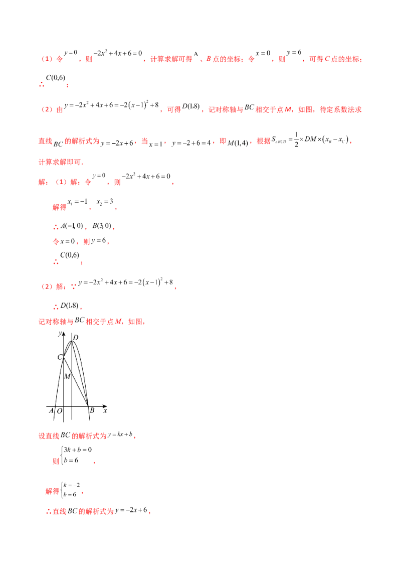 专题22.17二次函数（全章知识梳理与考点分类讲解）（人教版）（教师版）_人教版数学九年级上册_版本二_九年级数学上册（人教版）_专题突破练习-V4_2025版