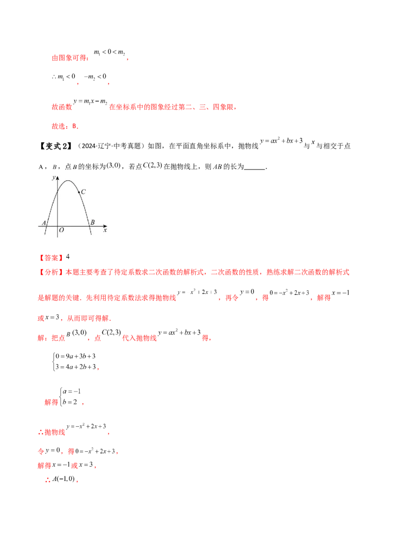 专题22.17二次函数（全章知识梳理与考点分类讲解）（人教版）（教师版）_人教版数学九年级上册_版本二_九年级数学上册（人教版）_专题突破练习-V4_2025版