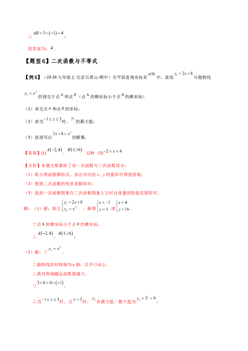专题22.17二次函数（全章知识梳理与考点分类讲解）（人教版）（教师版）_人教版数学九年级上册_版本二_九年级数学上册（人教版）_专题突破练习-V4_2025版